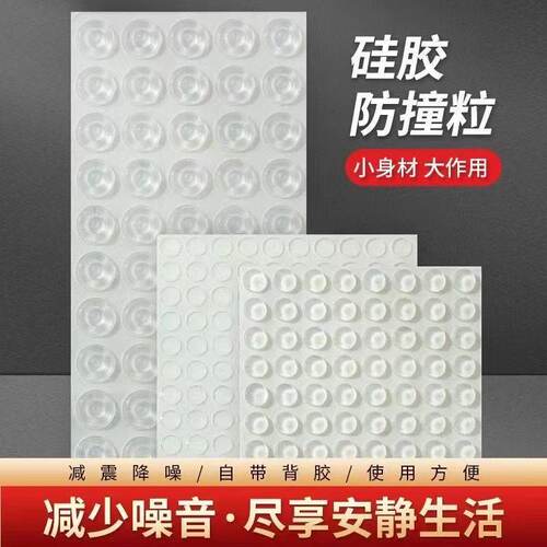 防撞粒贴衣橱柜门消音缓冲透明胶粒自粘防滑抽屉家用防撞垫