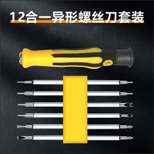 异形螺丝刀套装组合批头十字一字多功能强磁起子家用螺丝刀