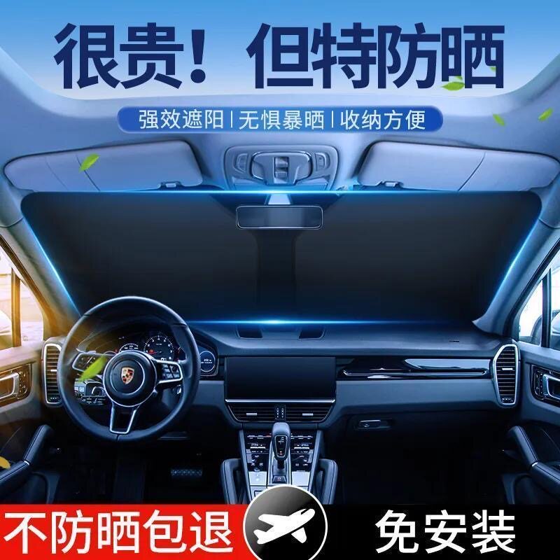 汽车遮阳前挡伞防晒隔热帘遮阳挡板遮光板专用停车
