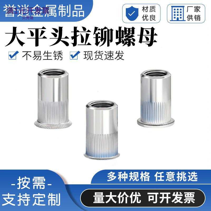 304不锈钢大平头竖纹拉铆螺母拉