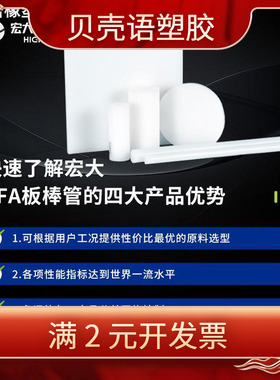 宏大PFA管 耐低温PFA板 大金料可熔性聚四氟乙烯棒材 全氟板加工