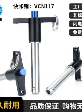 T型快卸销VCN117重型英制快速插销MS17985球头锁紧销不锈钢插拔销