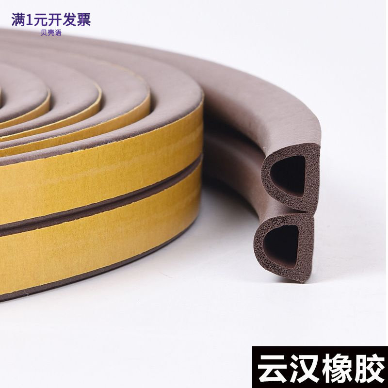 发泡自粘E型9*4门窗密封条窗户隔音条自粘型防盗门木门缝防撞胶条