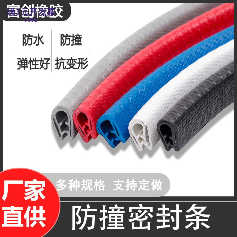 源头厂家彩色U型龙骨橡胶密封条