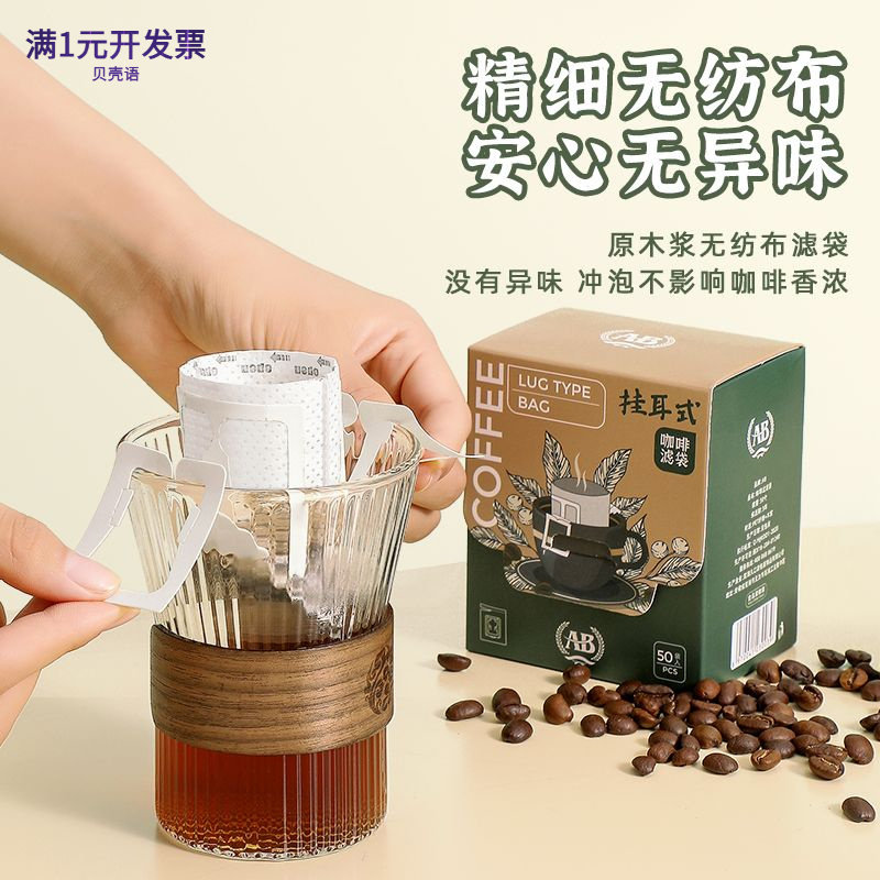 咖啡滤纸挂耳一次性手冲咖啡过滤