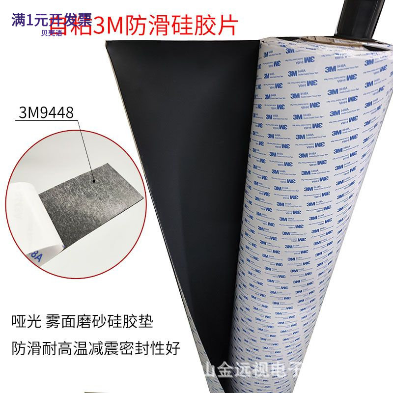 3M防滑减震硅胶片橡胶垫耐高温硅
