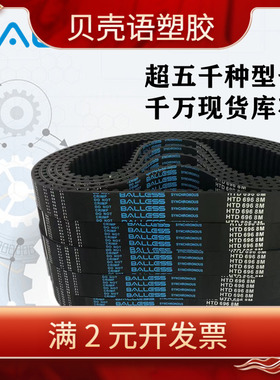 优质同步带工业皮带HTD8M1088 1096 1104 1112 1120 1128 1136