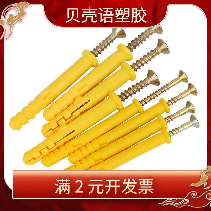 金杏黄色加长塑料膨胀螺丝尼龙自攻胶塞胀管螺钉涨栓螺栓锚栓