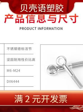 304不锈钢活节螺栓DIN444圆形带孔调节螺丝德标活节鱼眼吊环螺栓