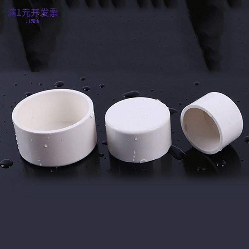 白色PVC给水管堵头PVC水管管件保