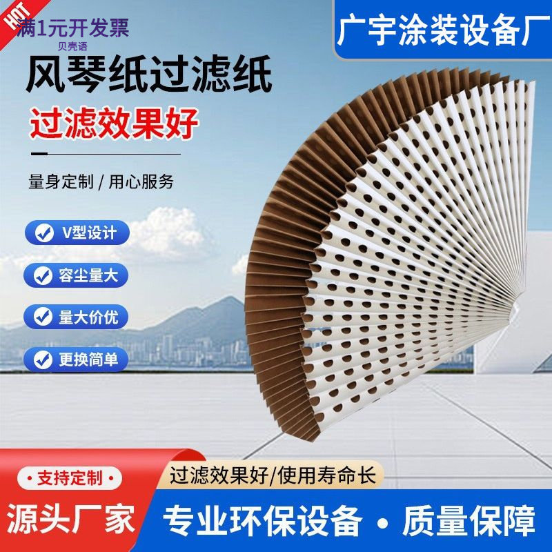 跨境风琴式油漆过滤纸批发涂装线