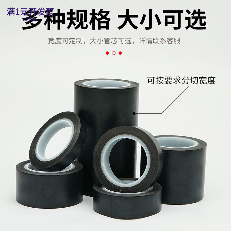 黑色绝缘铁氟龙胶带耐磨耐酸碱防