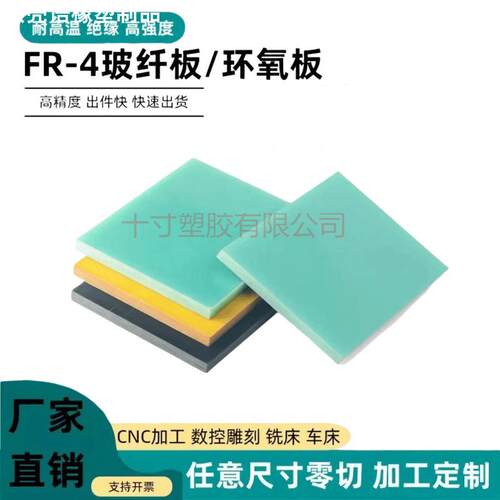 水绿色FR4玻纤板G10玻璃纤维板黑色绝缘耐高温规格