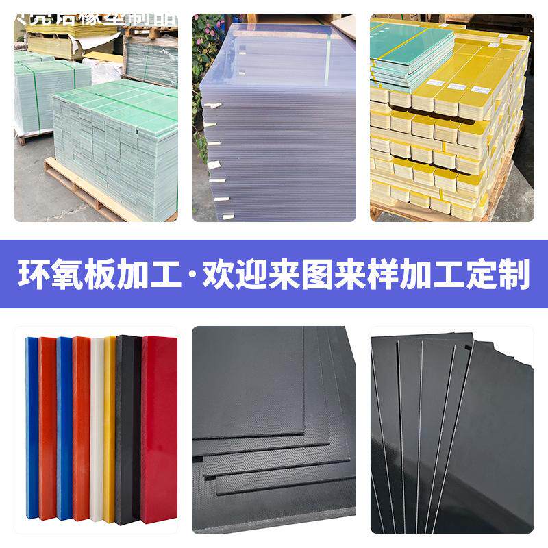 耐高温3242环氧玻璃布层压板180℃耐磨3250环氧板耐高温绝缘板
