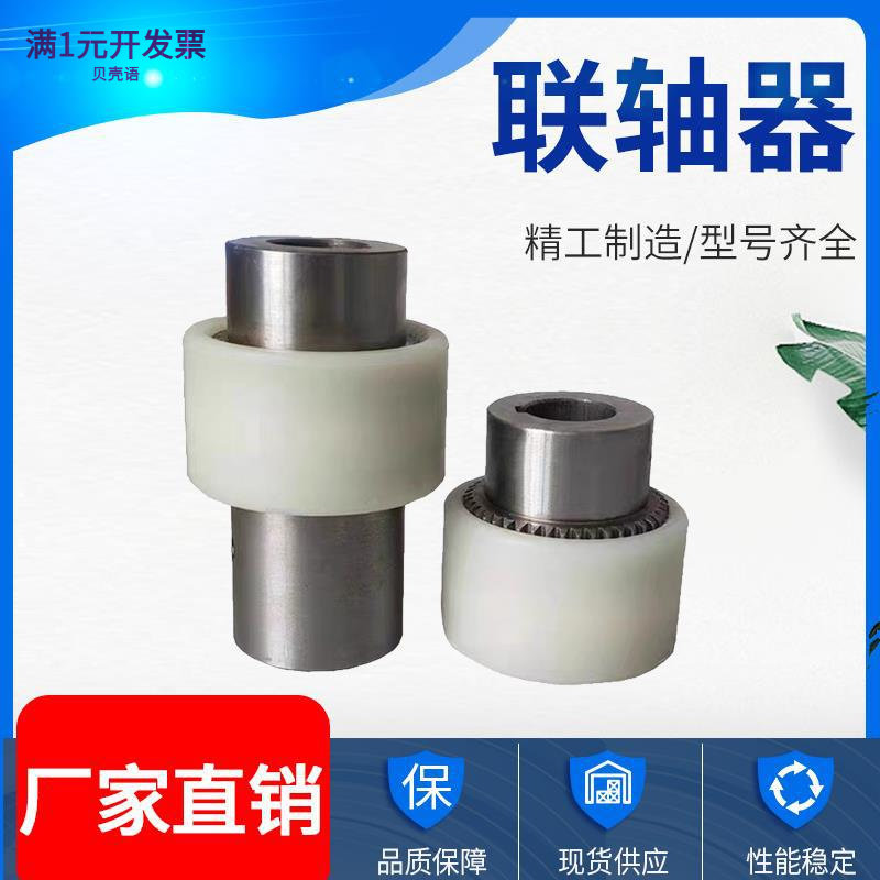 NL内齿套联轴器尼龙套联轴器连接