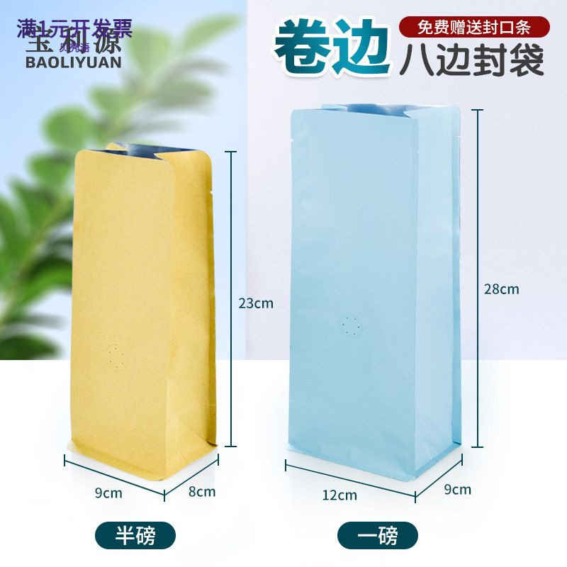 咖啡包装袋一磅卷边封口咖啡豆八