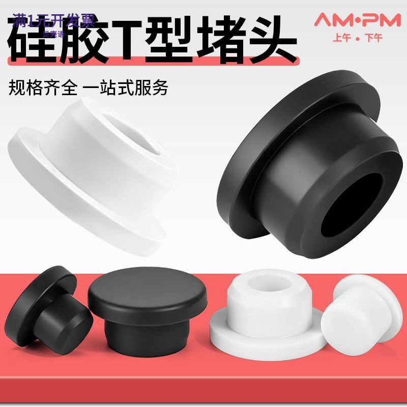 硅胶T型堵头圆形橡胶塞子螺纹孔