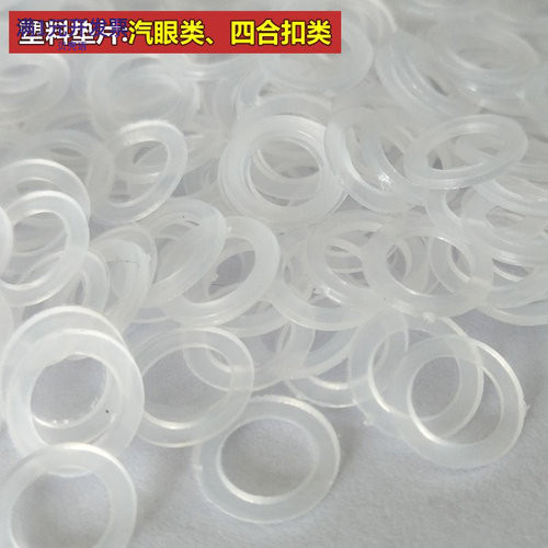 供应汽眼塑料垫片四合扣831垫圈