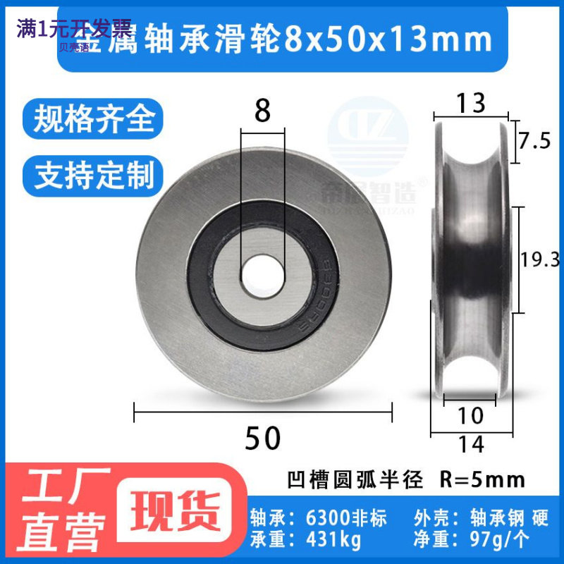 金属U槽轴承滑轮不锈钢轴承r3/r5