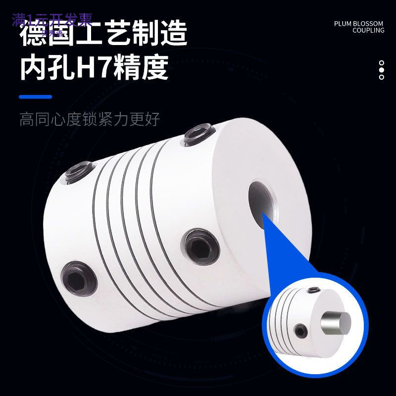 弹性联轴器3D打印机配件铝合金丝