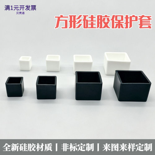 方形硅胶套耐高温橡胶套密封硅胶