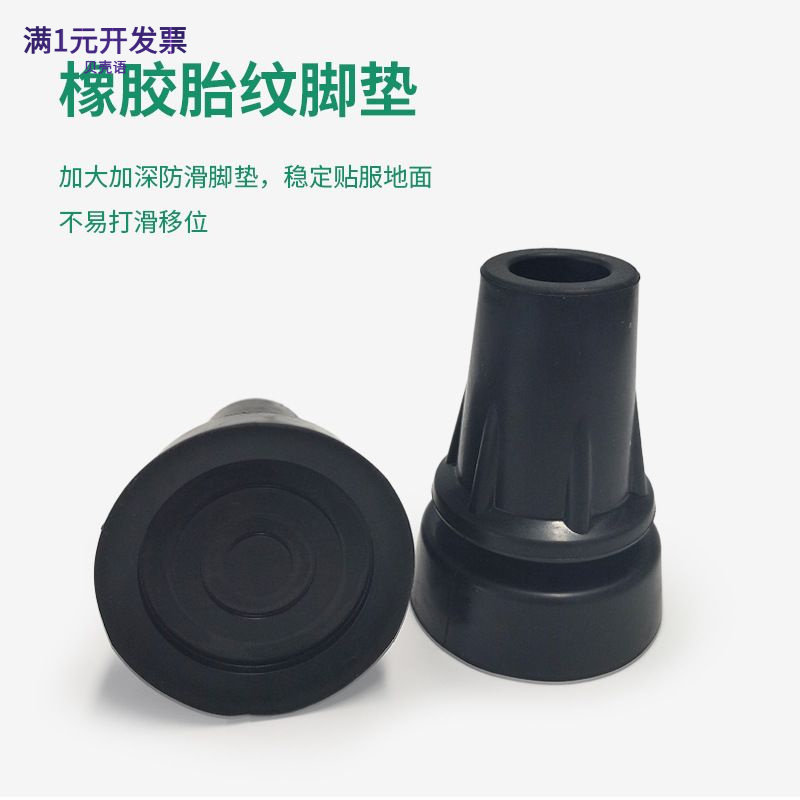 拐杖橡胶防滑脚垫耐磨加厚轮胎材