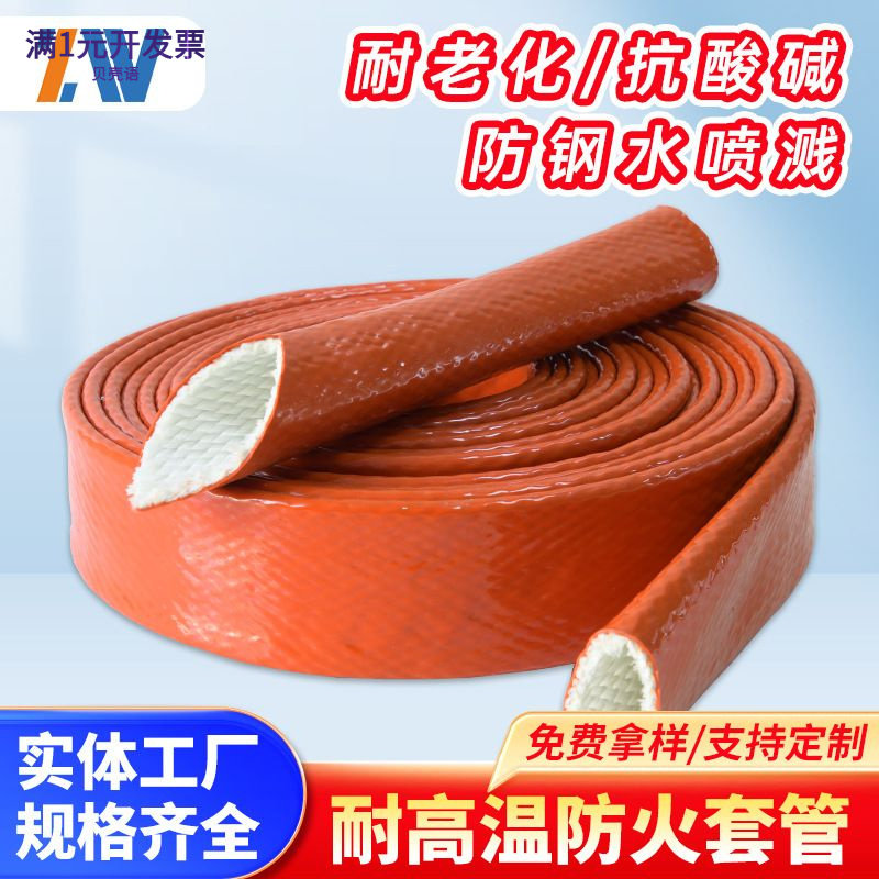 耐热耐磨套管防火耐高温硅橡胶玻