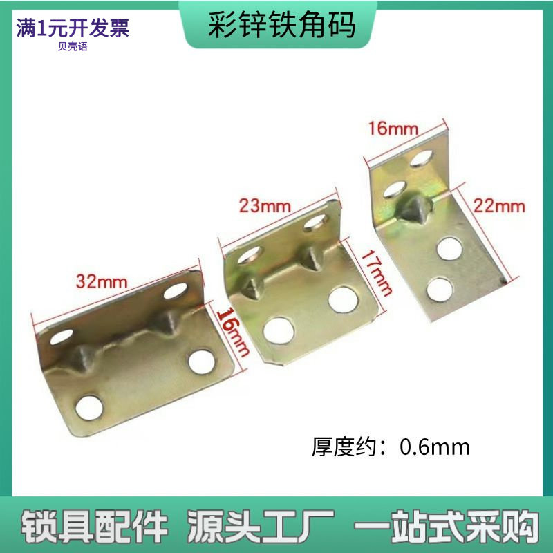 镀彩角码彩锌加固90度直角固定块连接件铁片条万能L型三家具