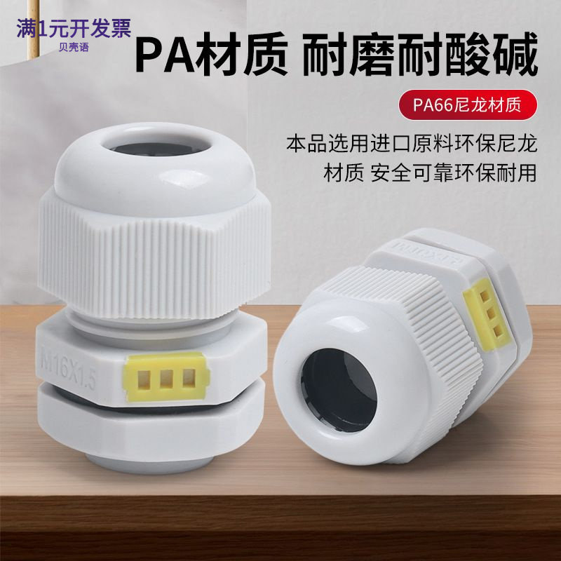 尼龙塑料电缆防水透气接头M12 M16 M20透气阀呼吸器格兰头固定头