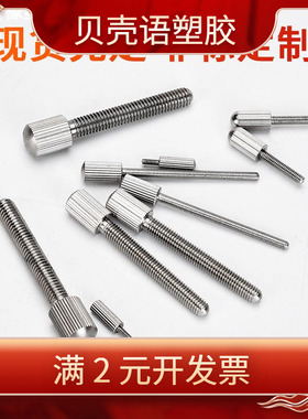 GB836不锈钢滚花小头手拧螺丝304调节手拧紧螺钉m2m2.5m4m5m6m8