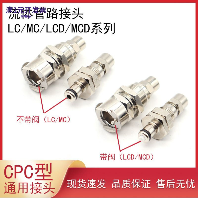 CPC型穿板快拧公母金属流体管路