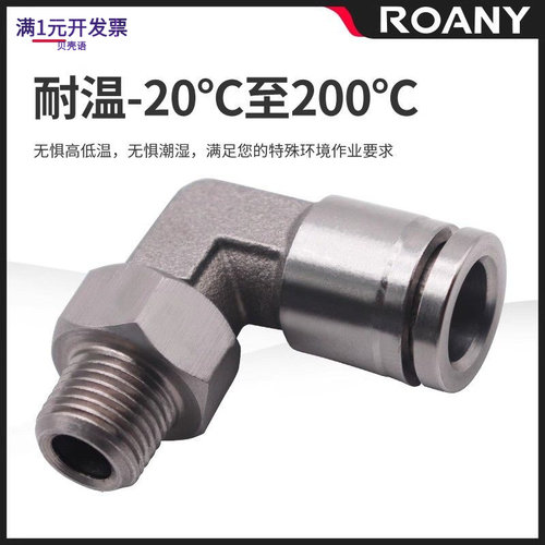 304不锈钢气管接头快速快插接头P
