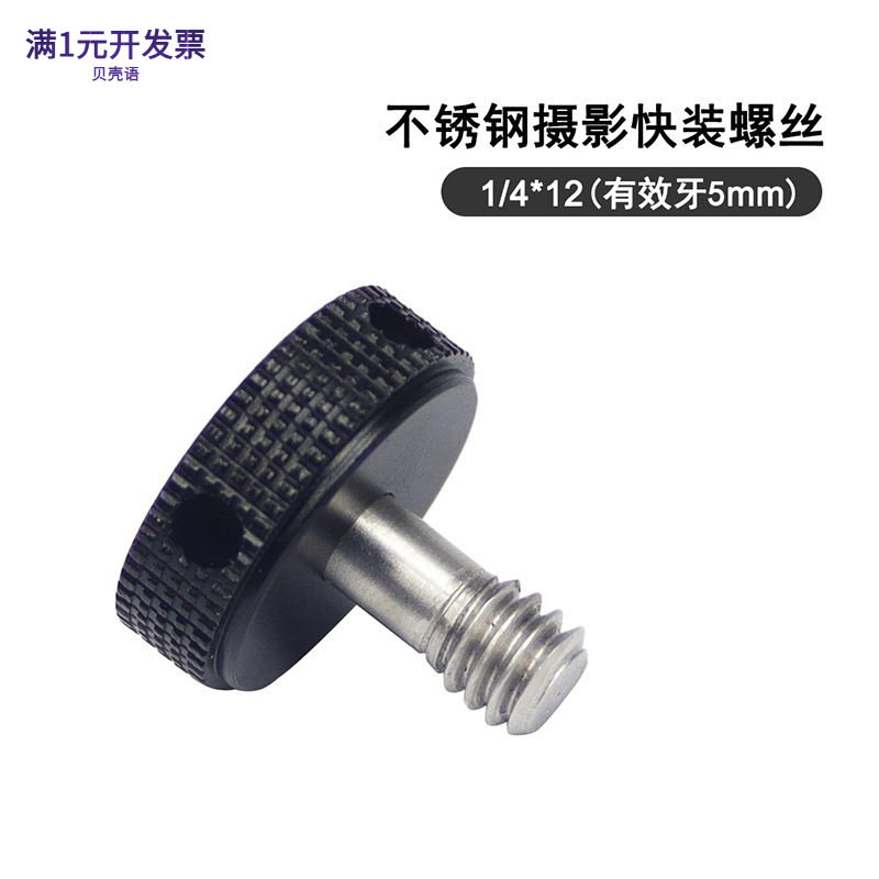 304不锈钢1/4*12mm可侧孔加固快