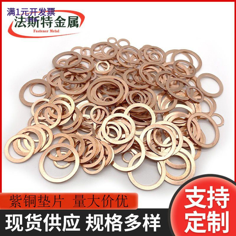 支持来图制作1mm1.5mm铜垫片平垫
