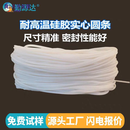 硅胶挡水条本色实心圆条耐高温硅