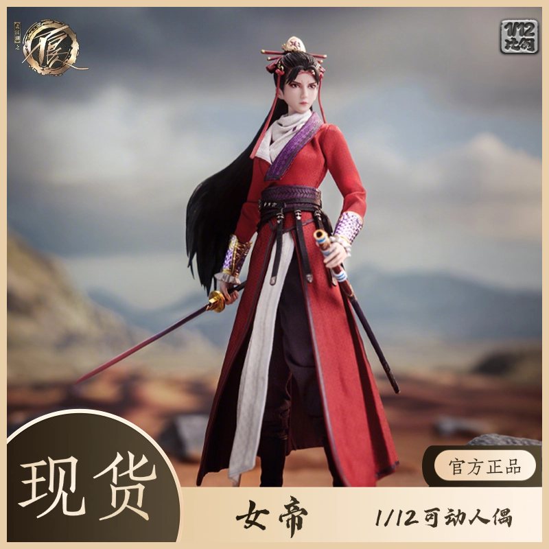朗宙正版画江湖之女帝1/12手办