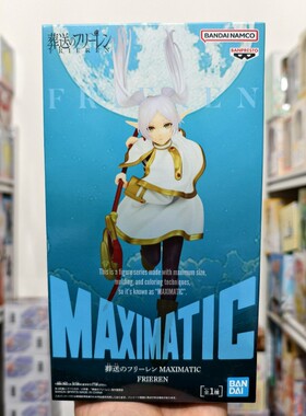 日版正品 万代 眼镜厂 葬送的芙莉莲 MAXIMATIC芙莉莲 景品手办