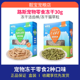 【年终立减】路斯猫咪零食鸡肉冻干猫草粒洁齿棒牙口乐促排毛