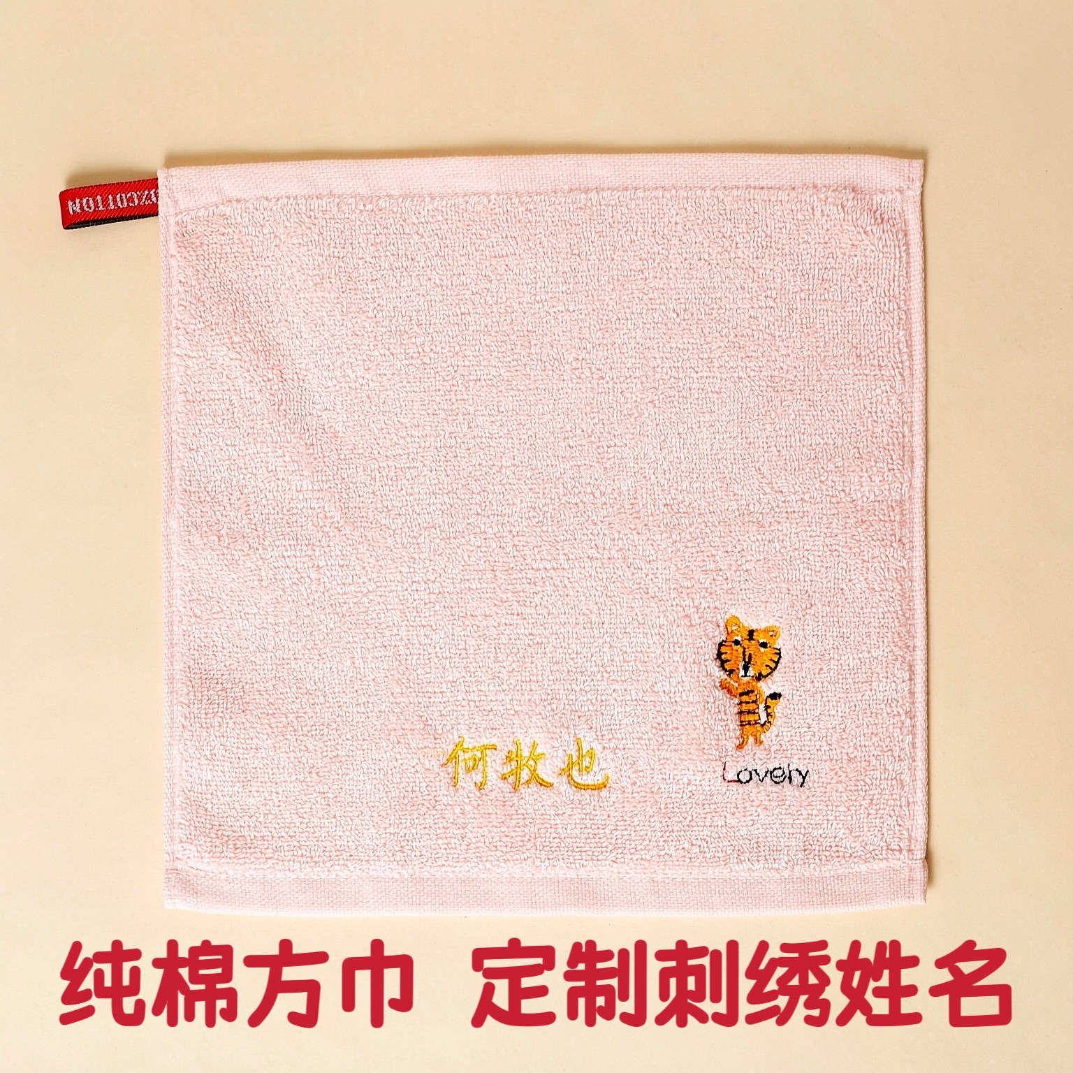 纯棉方巾刺绣定制名字学号带挂绳幼儿园宝宝毛巾吸水柔软礼品家用