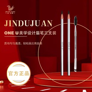 ONE U/唯你【】金杜鹃美学设计定制眉笔三件套自然顺滑易上色