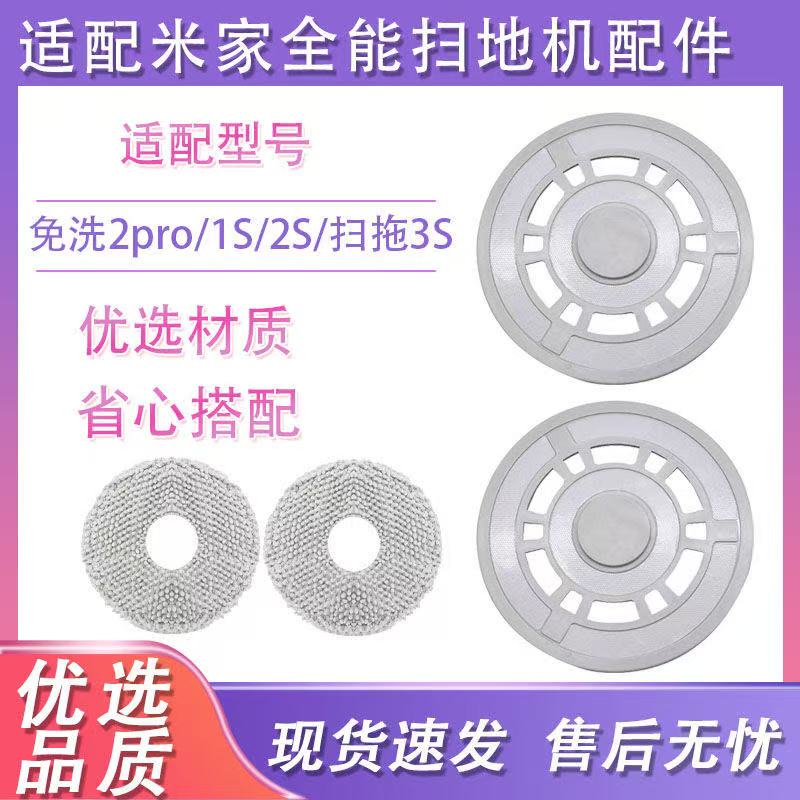 适配米家扫拖机全能M30/M30S/M30Pro支架全能/1S/2/抹布拖布支架
