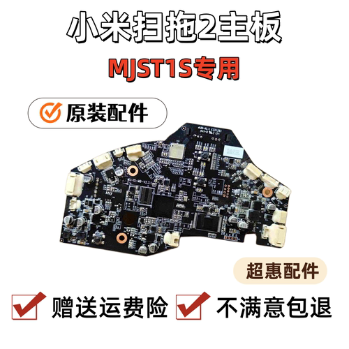 米家扫拖机器人MJST1S主板悬崖