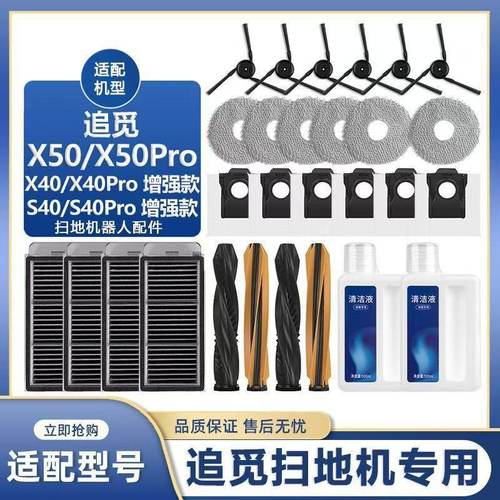 追觅X50/X50Pro/X40增强版配件扫地机器人S40增强版滚刷滤网耗材