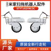 适配小米扫地机器人配件米家扫拖STYTJ02YM 3C动力轮子左右行走轮