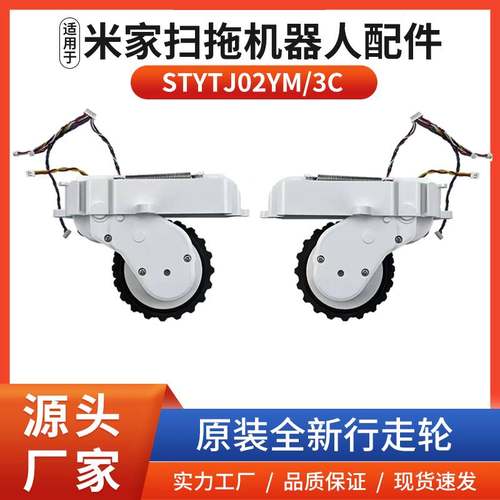 小米米家驱动轮行走轮