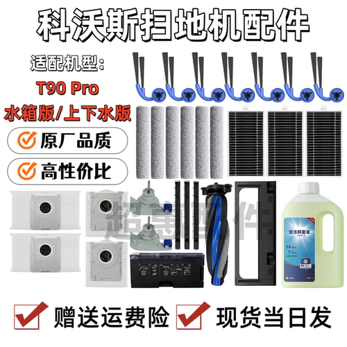 适配科沃斯T90PRO/Ultra