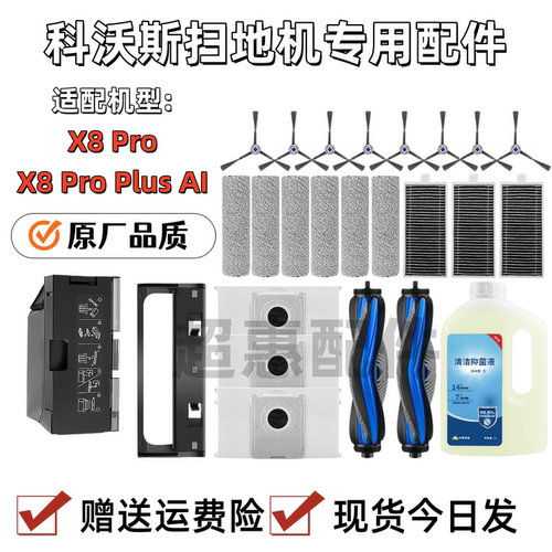 适用科沃斯X8PROPLUSAI扫