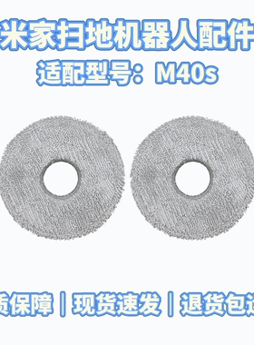 适配小米M40S耗材扫地机器人配件M30S/H40/M40拖地模块抹布支架
