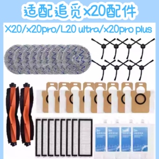 配追觅扫地机配件X20ProPlus滤网芯拖抹布集尘袋L20Ultra胶刷耗材