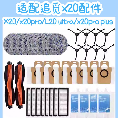 配追觅扫地机配件X20ProPlus滤网芯拖抹布集尘袋L20Ultra胶刷耗材